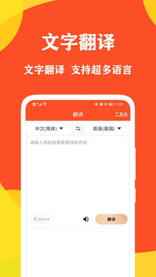 对话翻译大师app安卓版