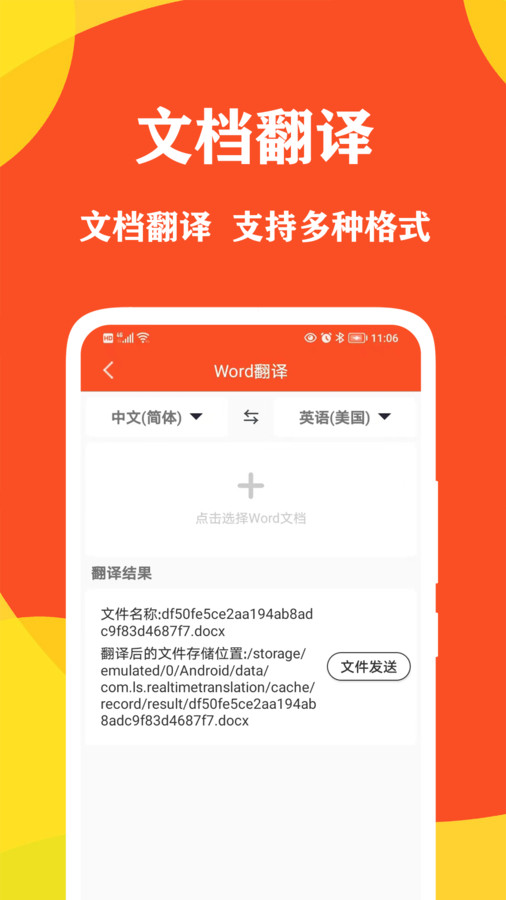 对话翻译大师app安卓版