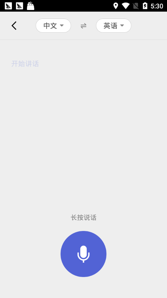 出国翻译王app
