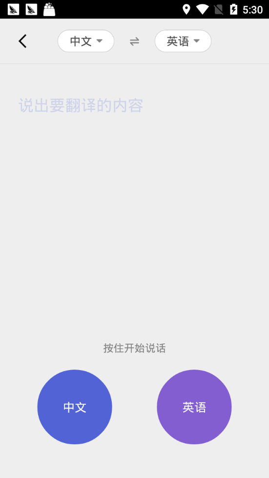 出国翻译王app