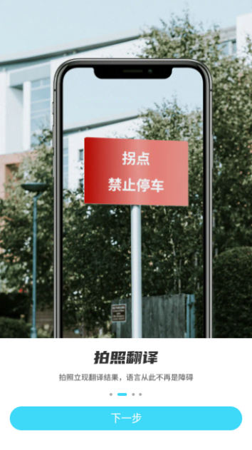 AI  智能翻译通