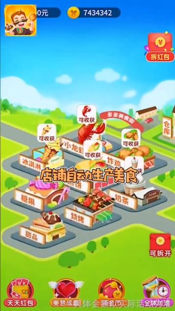 美食大亨红包版最新版2024下载