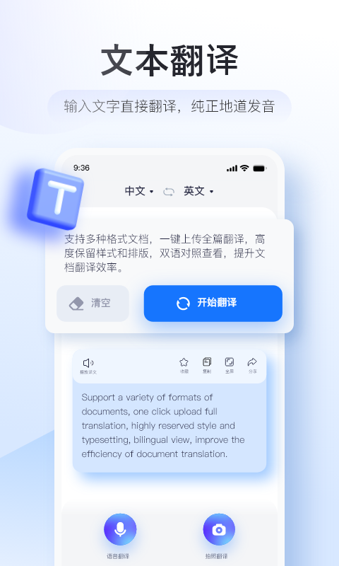 智能翻译官软件