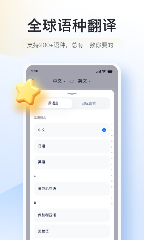 智能翻译官软件