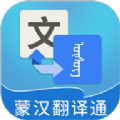 蒙汉翻译通软件安卓版下载