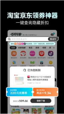 省钱玩家