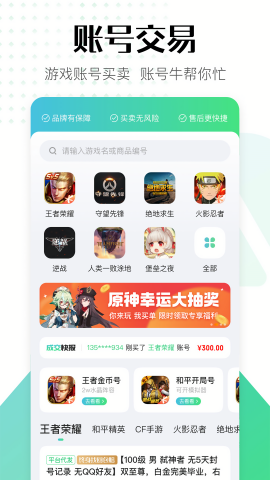账号牛游戏交易平台手机下载ios版