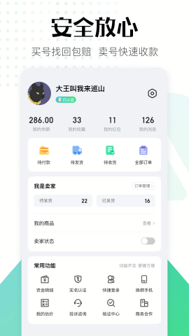 账号牛游戏交易平台手机下载ios版