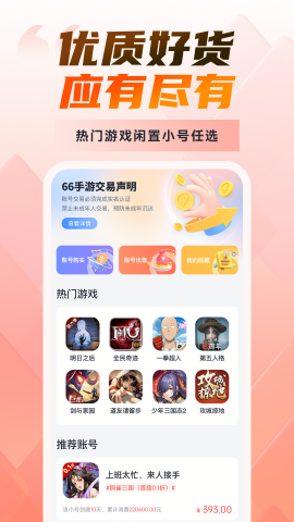 66游戏交易平台免费下载