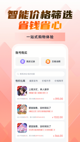 66游戏交易平台免费下载