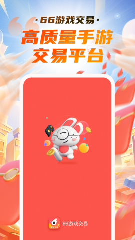 66游戏交易平台免费下载