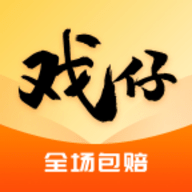 戏仔游戏交易平台免费版手机版