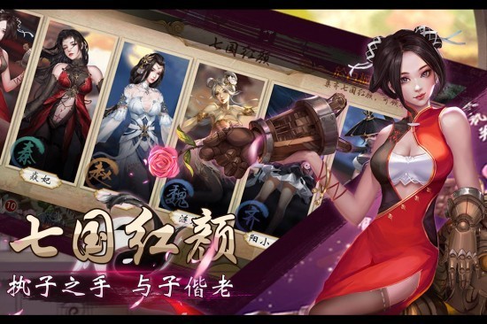 战国美人手机版