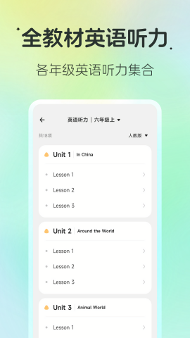 百晓松学习苹果版下载