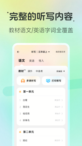 百晓松学习苹果版下载