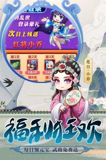 冲吧三国游戏下载正版