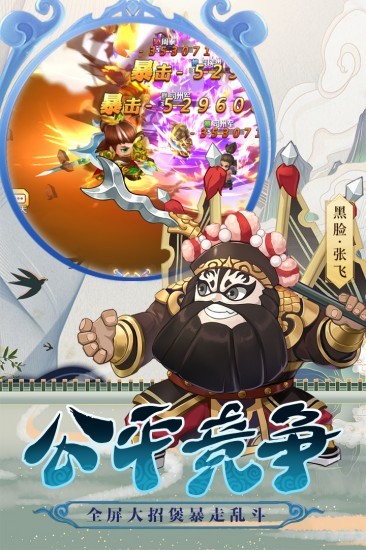 冲吧三国游戏下载正版