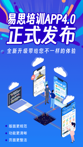 易思培训下载免费版