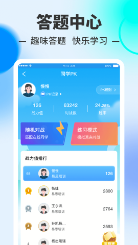 易思培训下载免费版