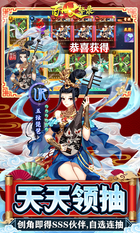 百世文华录免费直充钱庄版