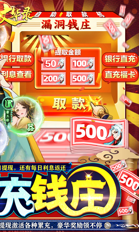 百世文华录免费直充钱庄版