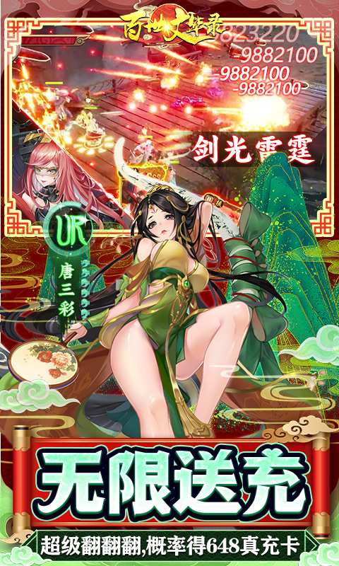 百世文华录免费直充钱庄版