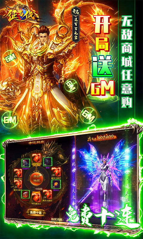 征与伐gm50万真充版