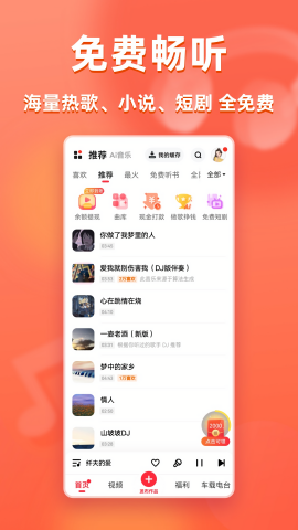 快音免费听歌app免费版下载