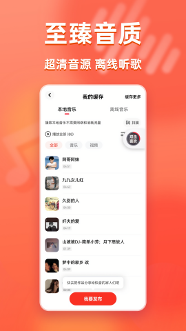 快音免费听歌app免费版下载