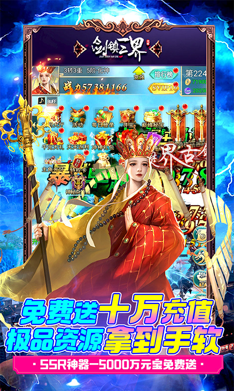 剑镇三界gm送10万充版