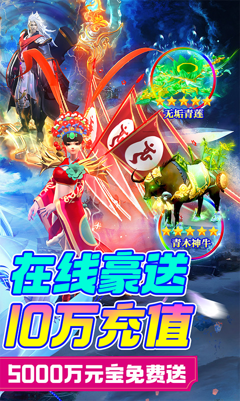 剑镇三界gm送10万充版