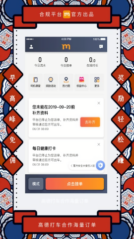 添猫司机端手机版苹果版