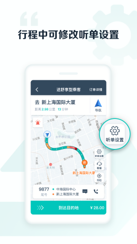 享道出行司机端ios下载