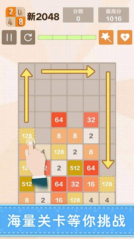 新2048手机免费版