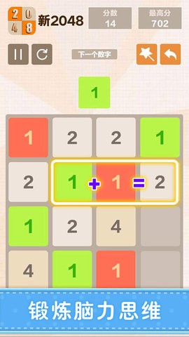 新2048手机免费版