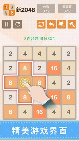 新2048手机免费版