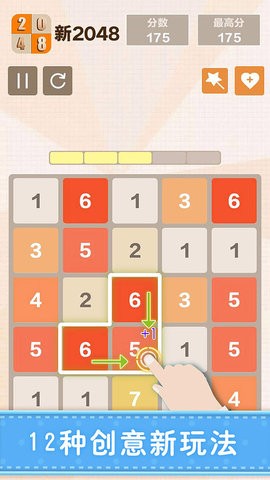 新2048手机免费版