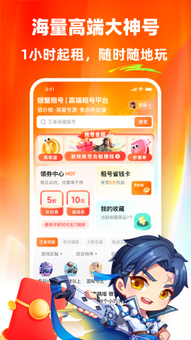 螃蟹租号手机苹果版