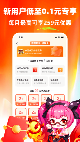 螃蟹租号手机苹果版