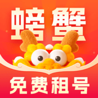 螃蟹租号手机苹果版