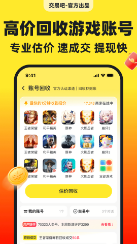 交易吧手机下载安装