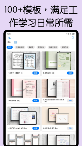 自由笔记ios下载手机版