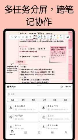 自由笔记ios下载手机版