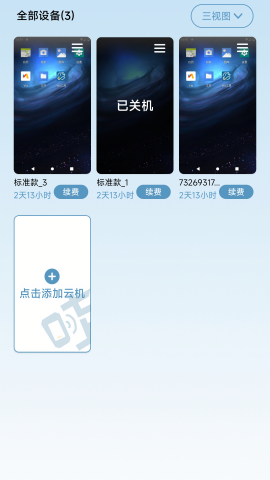 Wa云手机ios手机下载