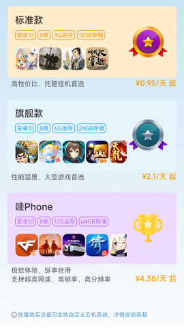 Wa云手机ios手机下载