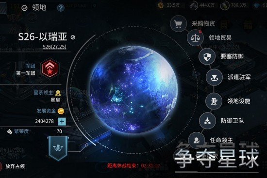 星空之战游戏下载安装