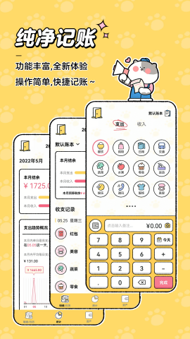 喵喵记账下载免费版