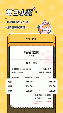 喵喵记账下载免费版