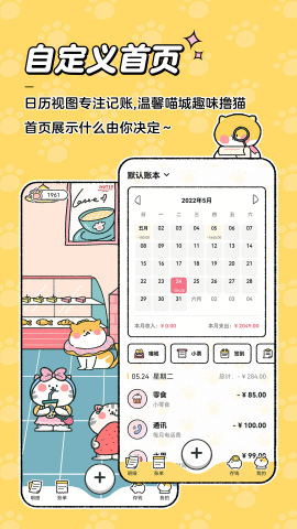 喵喵记账下载免费版