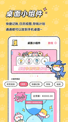 喵喵记账下载免费版